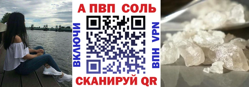 Купить где Горно-Алтайск APVP Соль